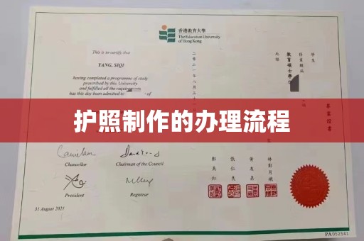 彰武护照制作的办理流程