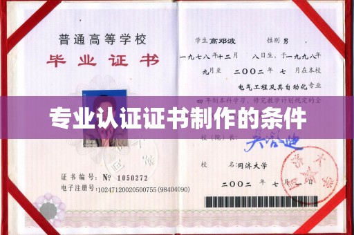 彰武专业认证证书制作的条件