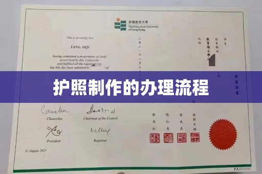 彰武护照制作的办理流程