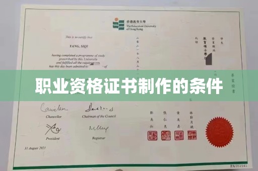 彰武职业资格证书制作的条件
