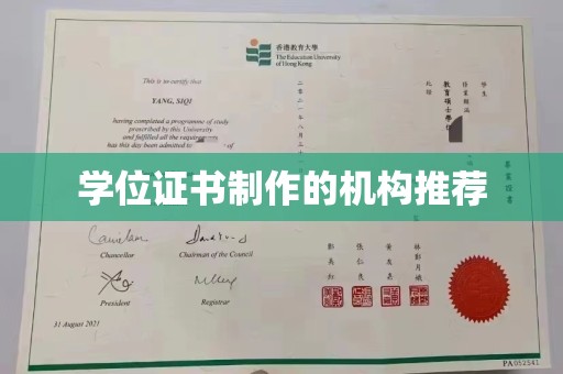 彰武学位证书制作的机构推荐