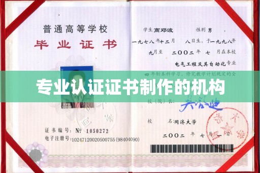 彰武专业认证证书制作的机构