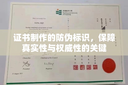彰武证书制作的防伪标识，保障真实性与权威性的关键