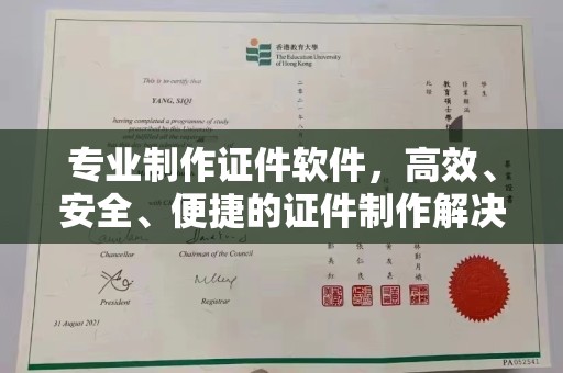彰武专业制作证件软件，高效、安全、便捷的证件制作解决方案