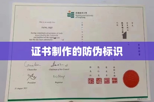 彰武证书制作的防伪标识